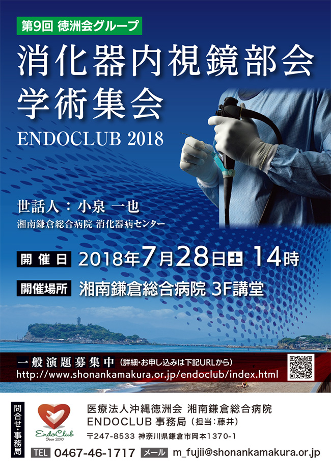 endoclub-poster